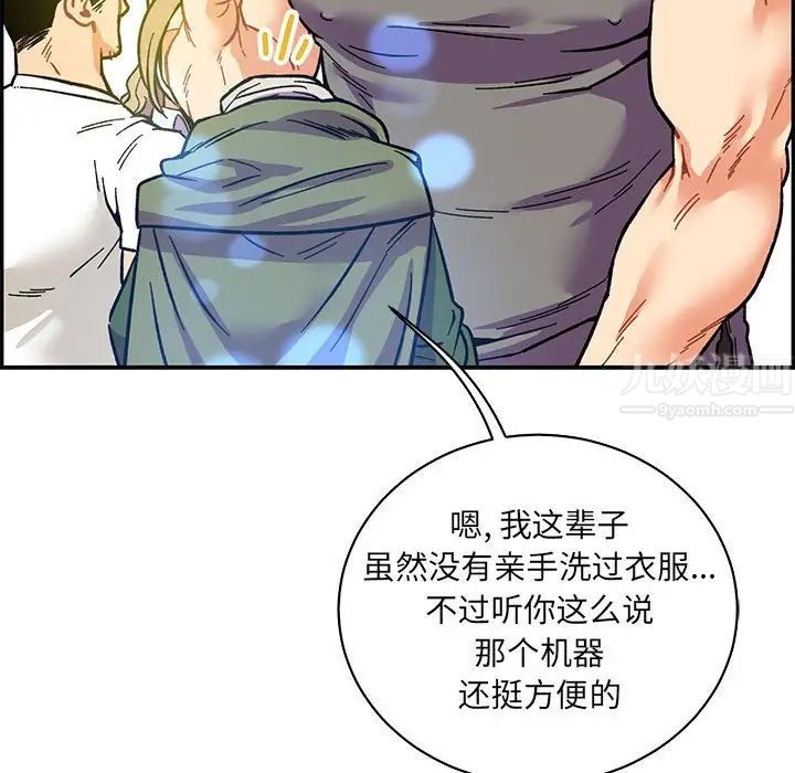 親愛的你-Liebling！第57話