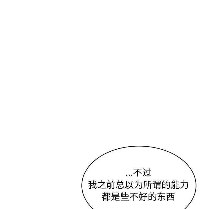 亲爱的你-Liebling!第57话