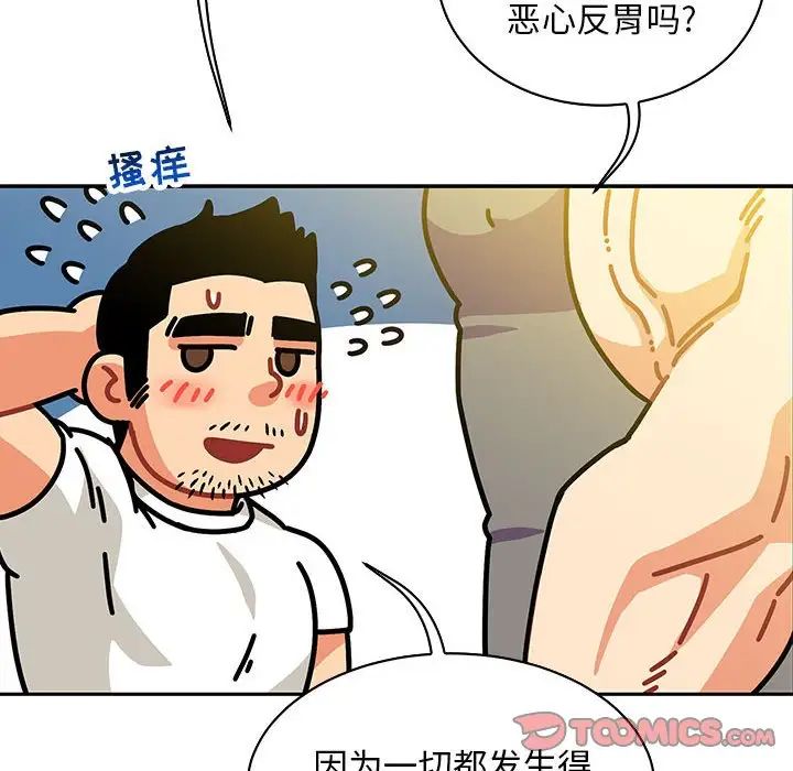 亲爱的你-Liebling!第57话