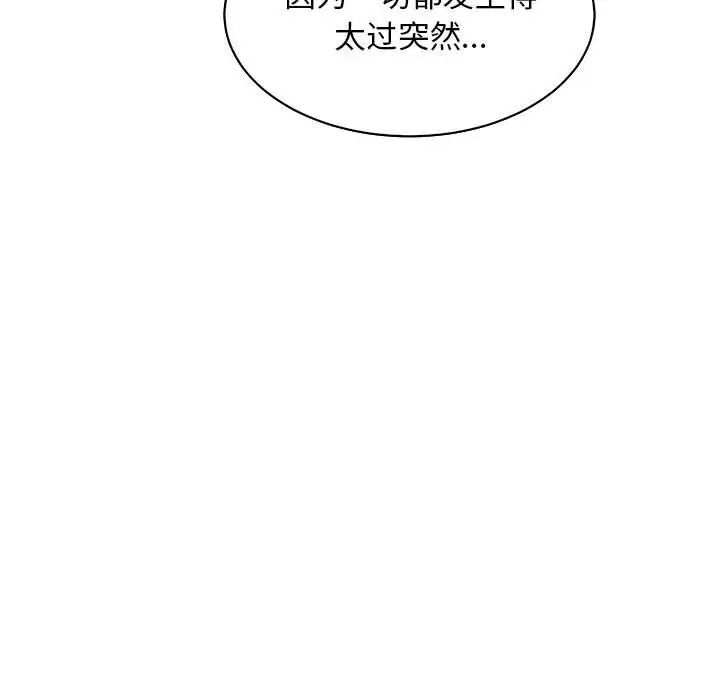 亲爱的你-Liebling!第57话