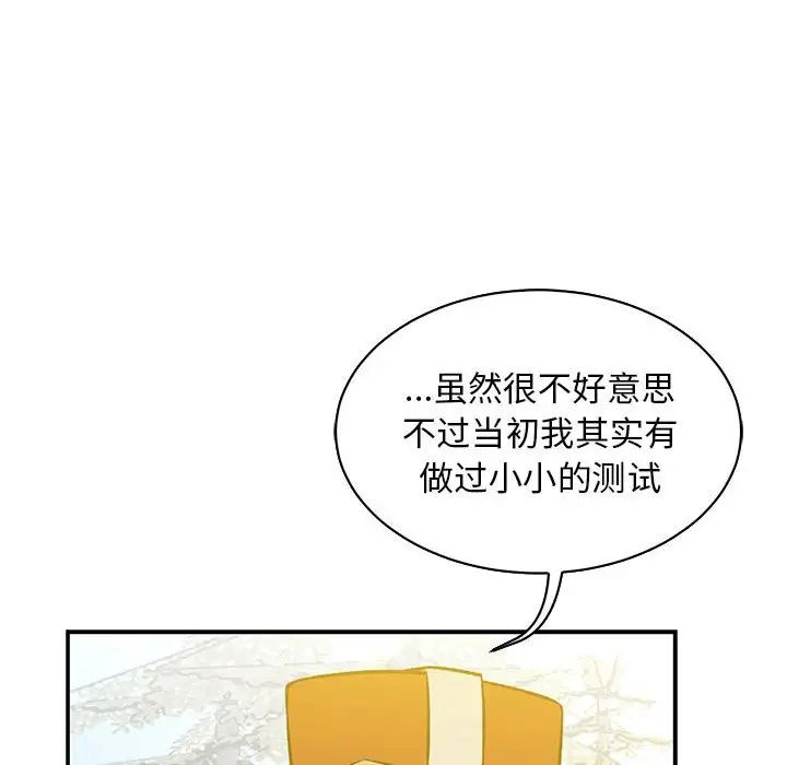 亲爱的你-Liebling!第57话