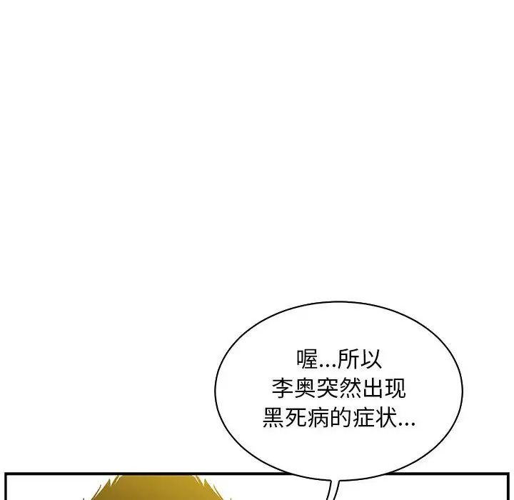 亲爱的你-Liebling!第57话