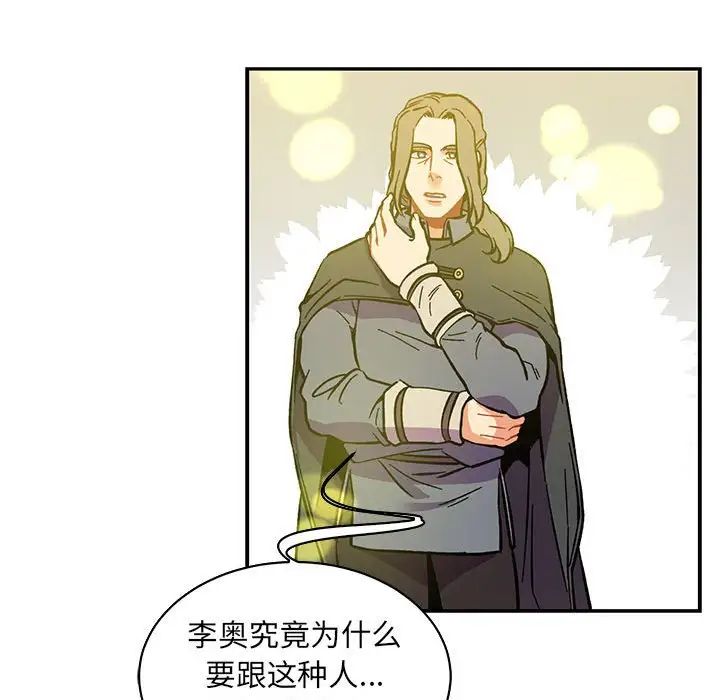 亲爱的你-Liebling!第57话
