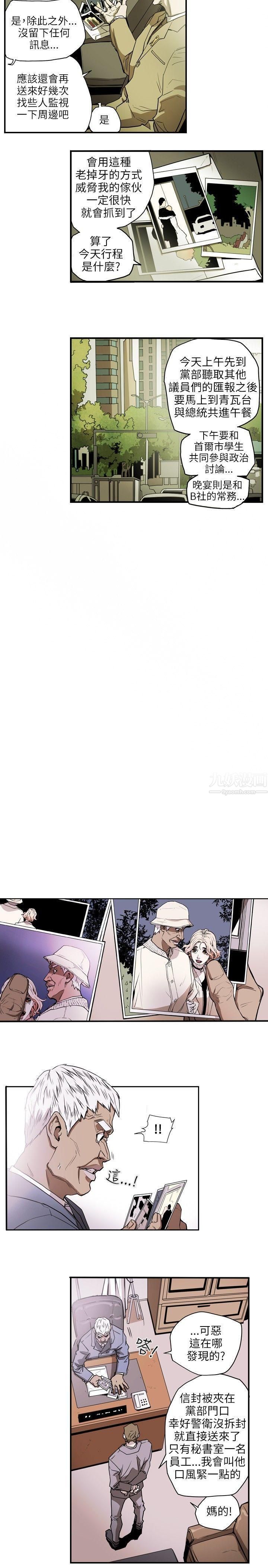 Honeytrap甜蜜陷阱第21话