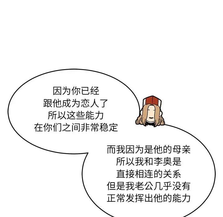 亲爱的你-Liebling!第57话