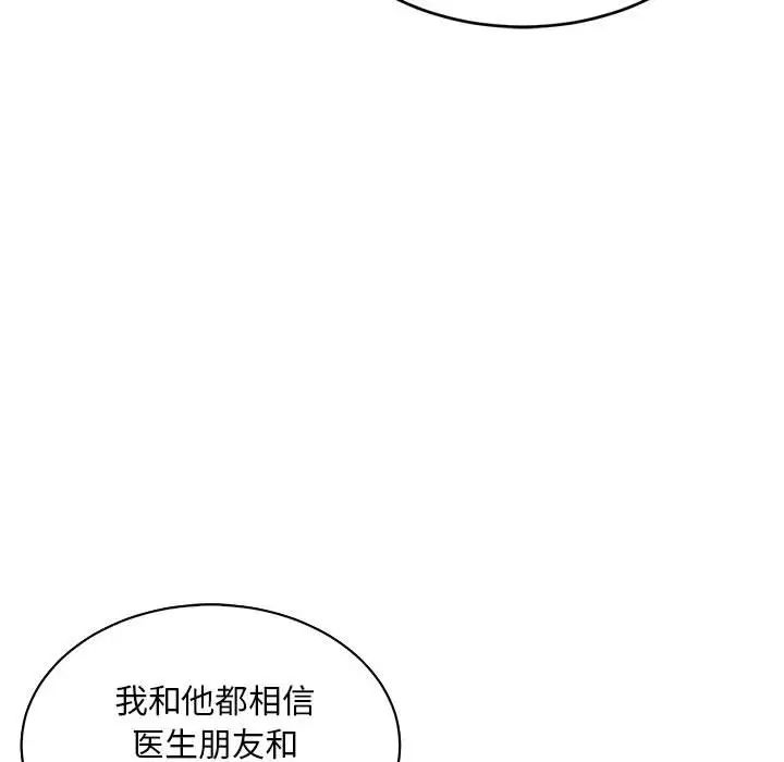 亲爱的你-Liebling!第57话