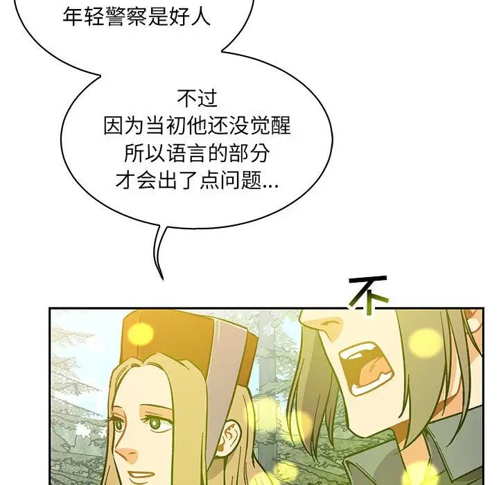 亲爱的你-Liebling!第57话