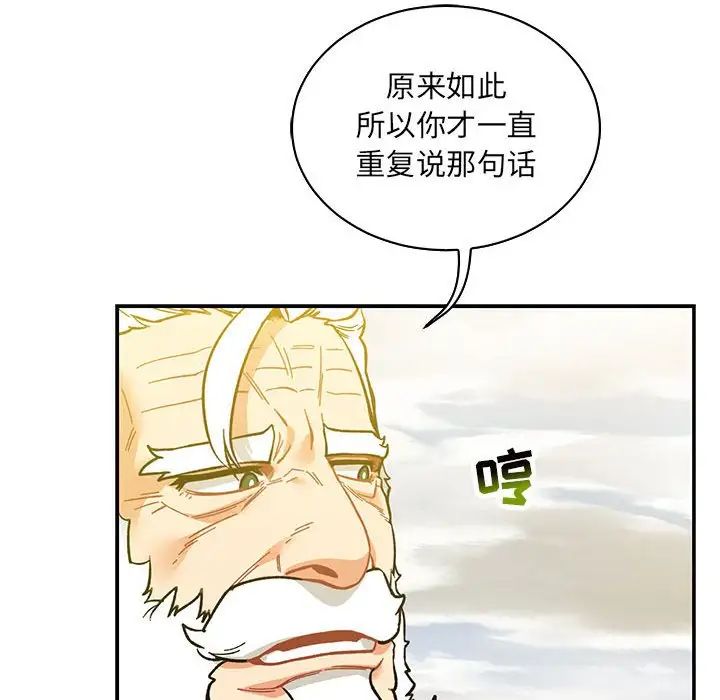 亲爱的你-Liebling!第57话