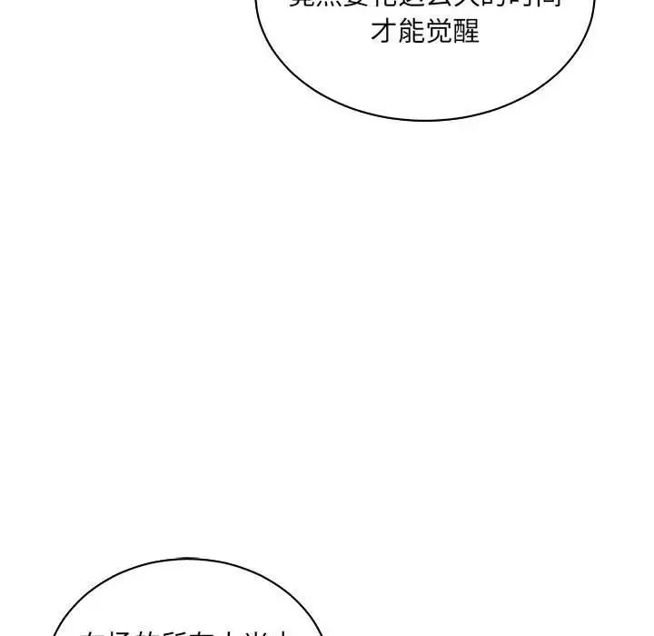 亲爱的你-Liebling!第57话