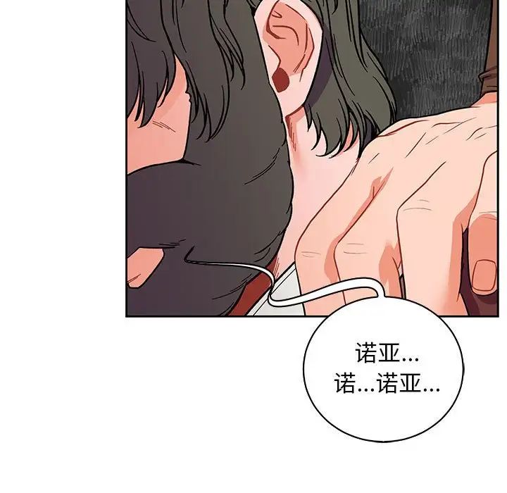 亲爱的你-Liebling!第57话