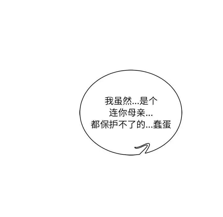 亲爱的你-Liebling!第58话