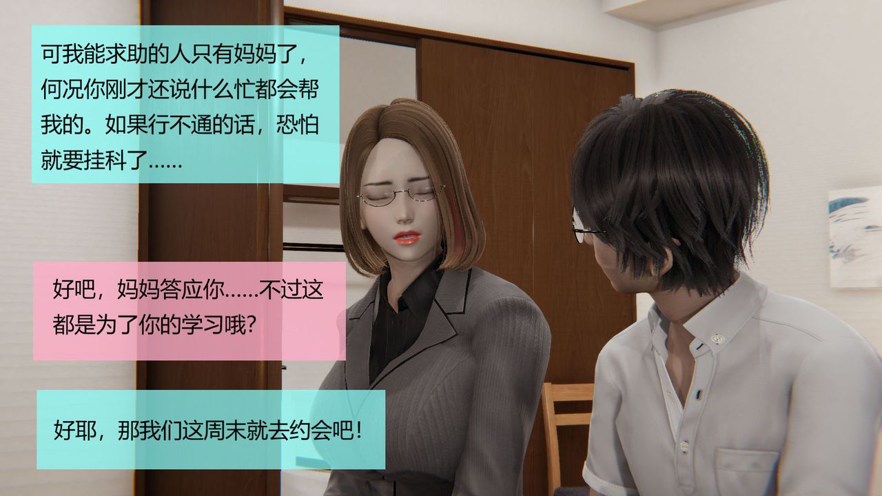 [3D]用催眠术改造母亲第04话