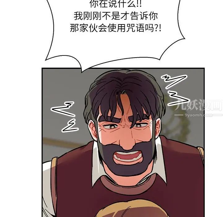 亲爱的你-Liebling！第58话