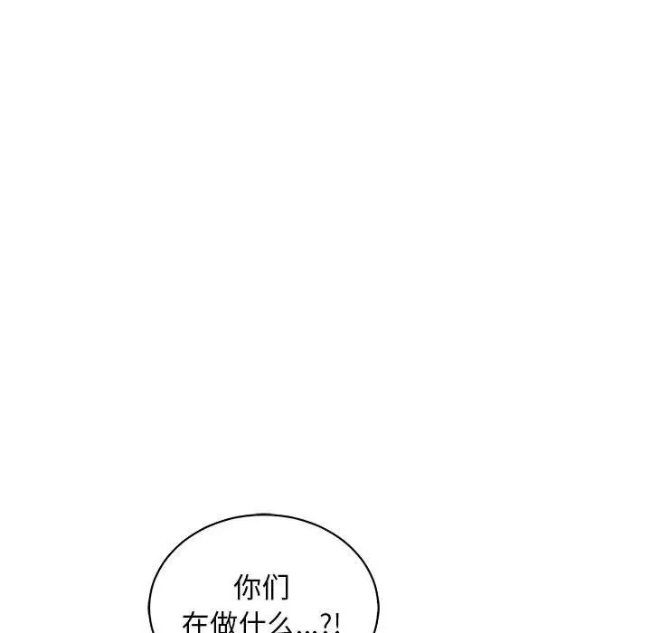 亲爱的你-Liebling!第58话