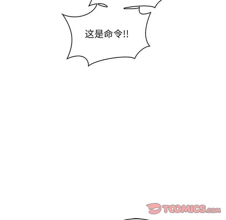 亲爱的你-Liebling!第58话