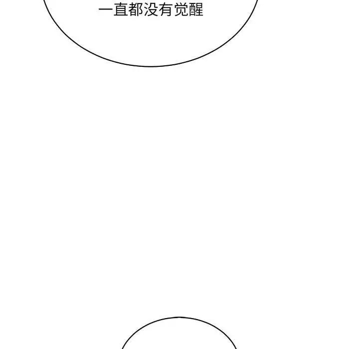 亲爱的你-Liebling!第58话