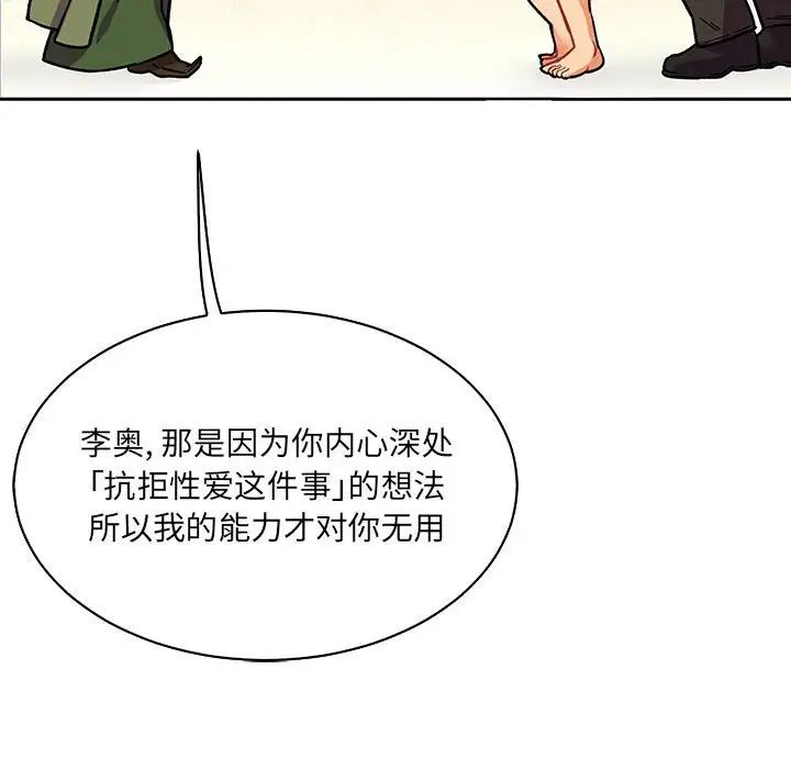 亲爱的你-Liebling！第58话