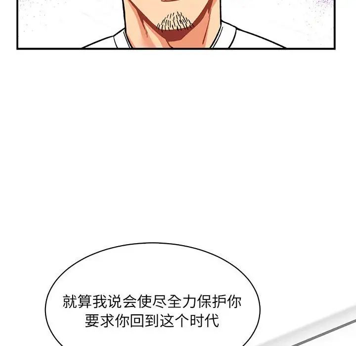 亲爱的你-Liebling!第58话