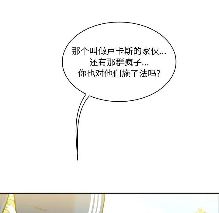 亲爱的你-Liebling!第58话