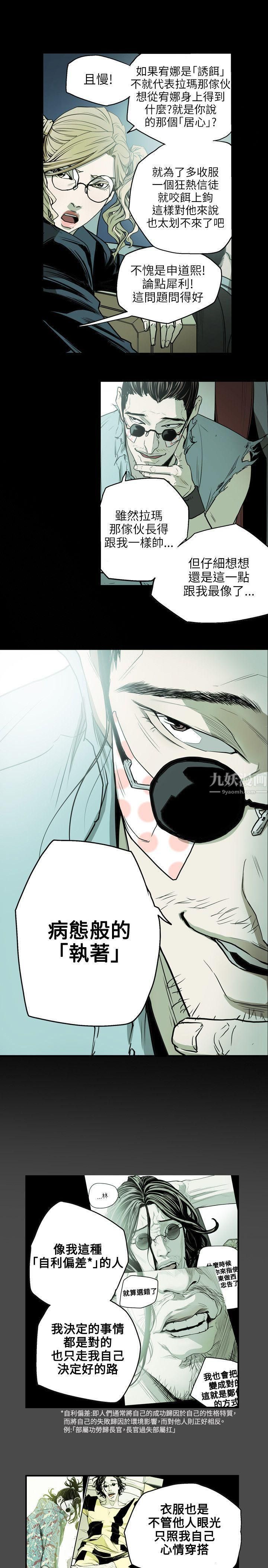 Honeytrap甜蜜陷阱第28话
