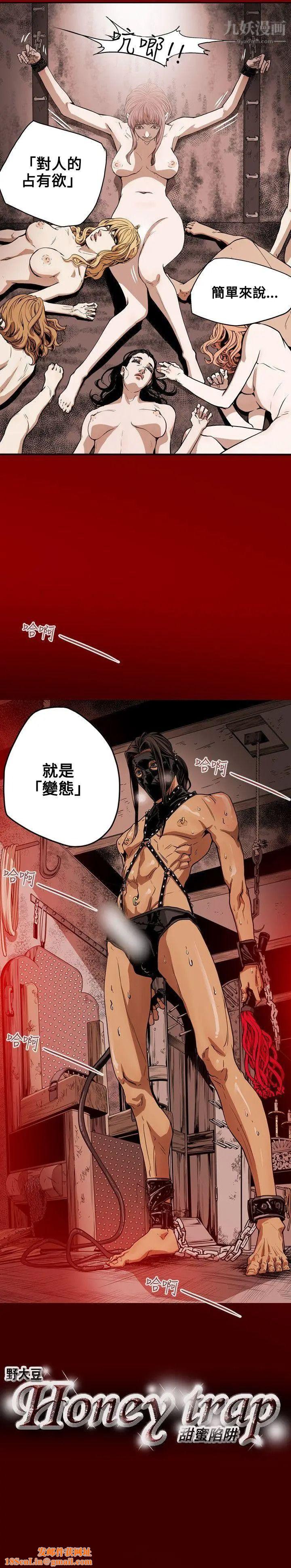 Honeytrap甜蜜陷阱第28话