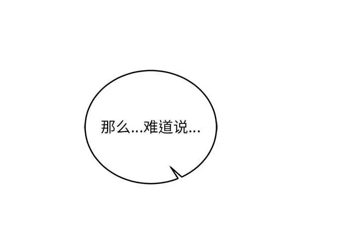 亲爱的你-Liebling!第59话