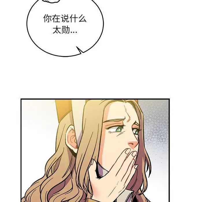 亲爱的你-Liebling！第59话