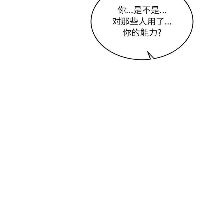 亲爱的你-Liebling！第59话