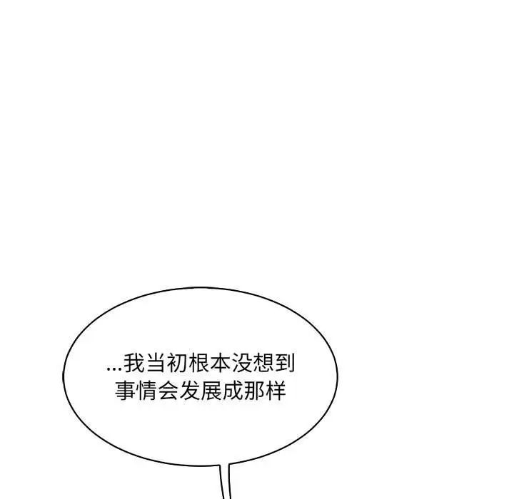 亲爱的你-Liebling!第59话