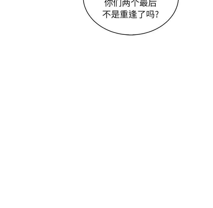 亲爱的你-Liebling!第59话