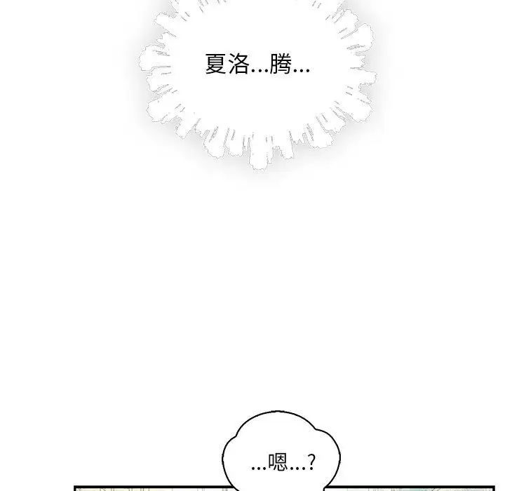 亲爱的你-Liebling!第59话