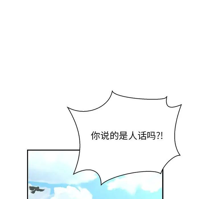 亲爱的你-Liebling!第59话