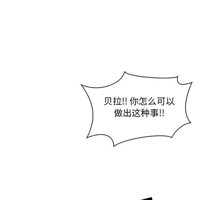 亲爱的你-Liebling!第59话