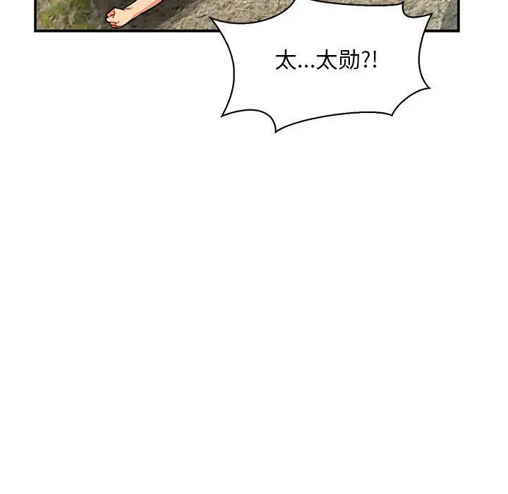 亲爱的你-Liebling!第59话