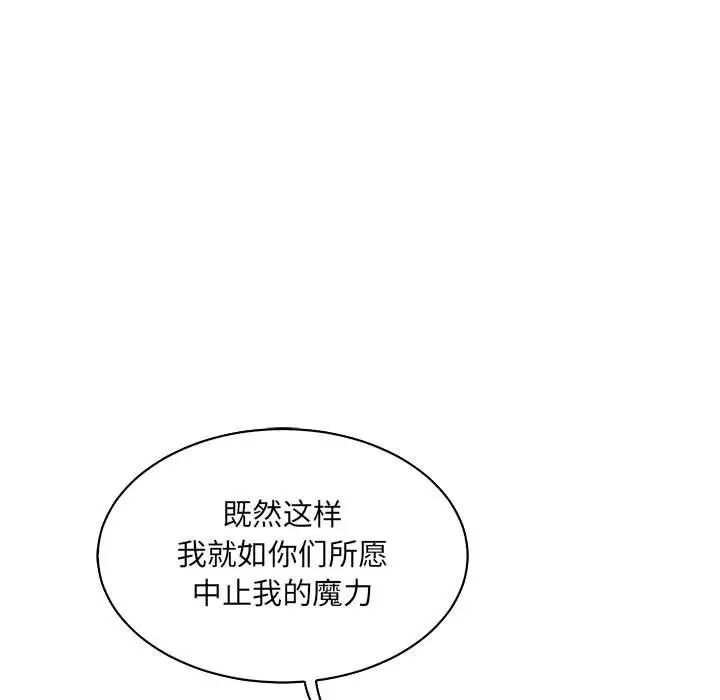 亲爱的你-Liebling!第59话