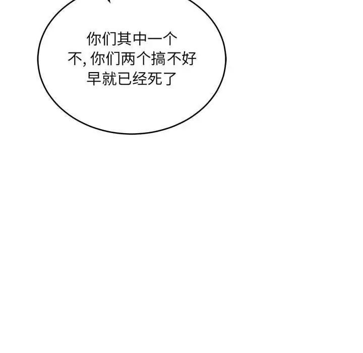 亲爱的你-Liebling!第59话