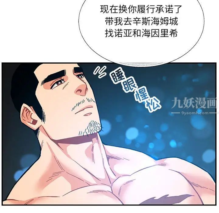 亲爱的你-Liebling!第59话