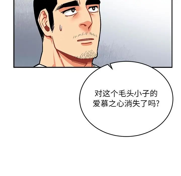 亲爱的你-Liebling!第59话
