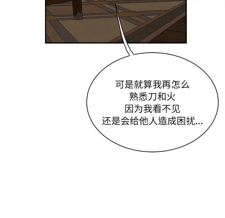 亲爱的你-Liebling!第59话