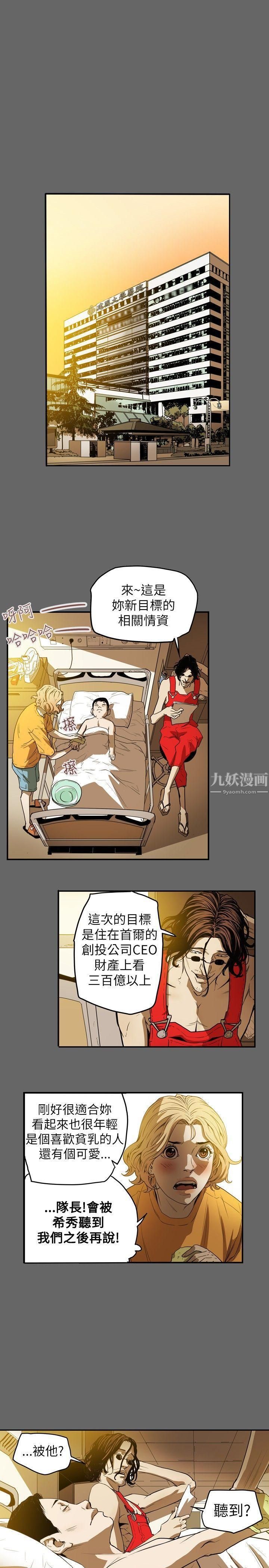 Honeytrap甜蜜陷阱第34话
