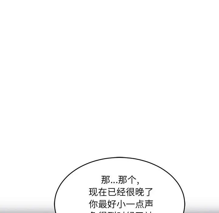 亲爱的你-Liebling!第59话