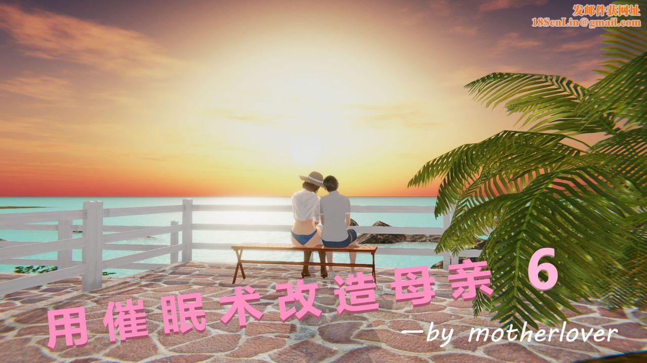 [3D]用催眠术改造母亲第06话