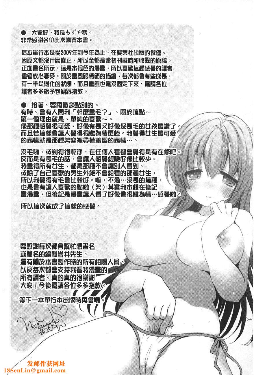 [もずや紫]いちゃらぶっ！[もずや紫]いちゃらぶっ！