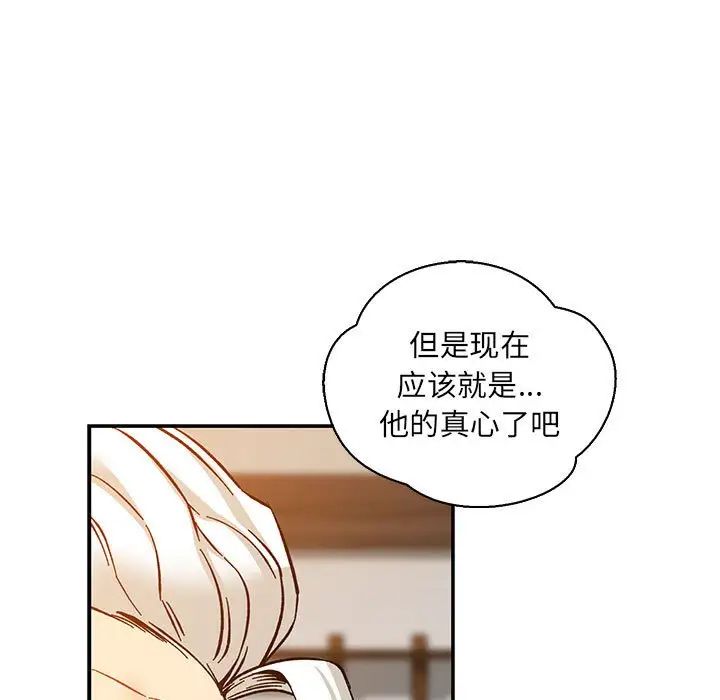 亲爱的你-Liebling！第60话