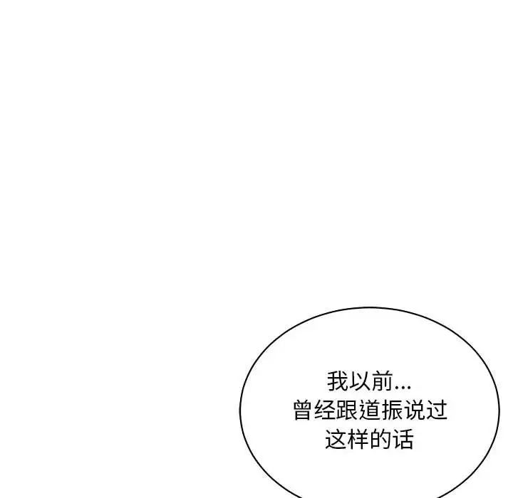 亲爱的你-Liebling!第60话