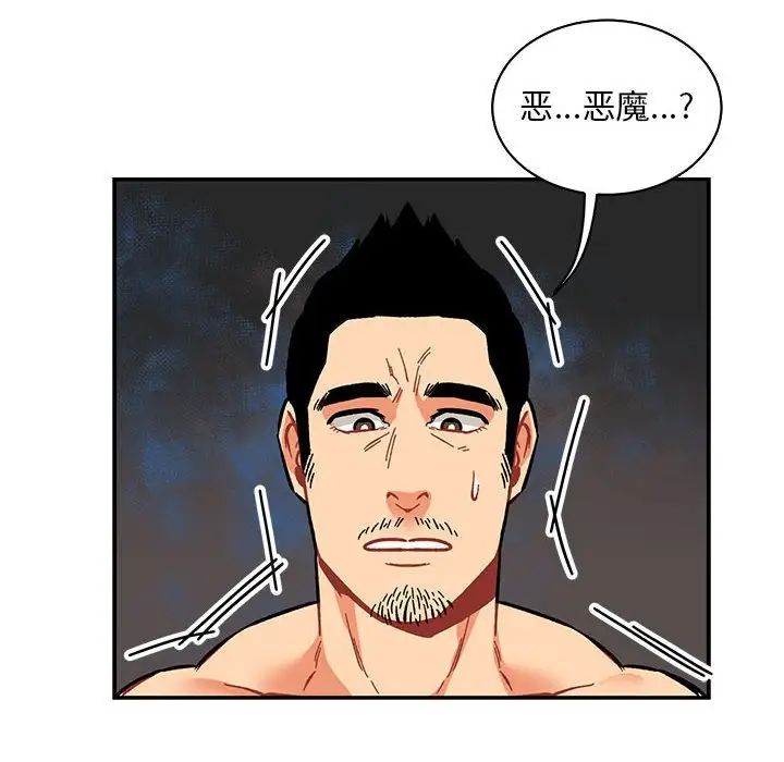 亲爱的你-Liebling！第61话