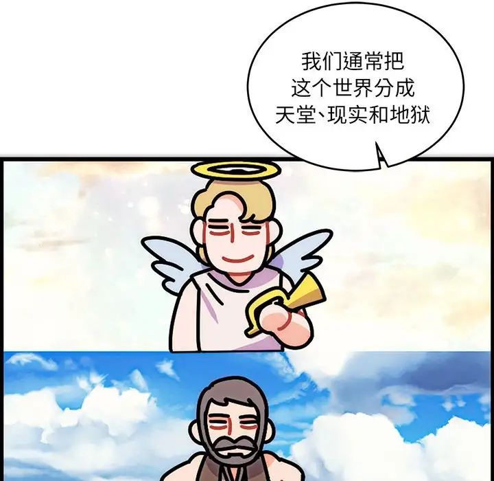 亲爱的你-Liebling!第61话