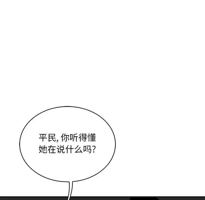 亲爱的你-Liebling!第61话