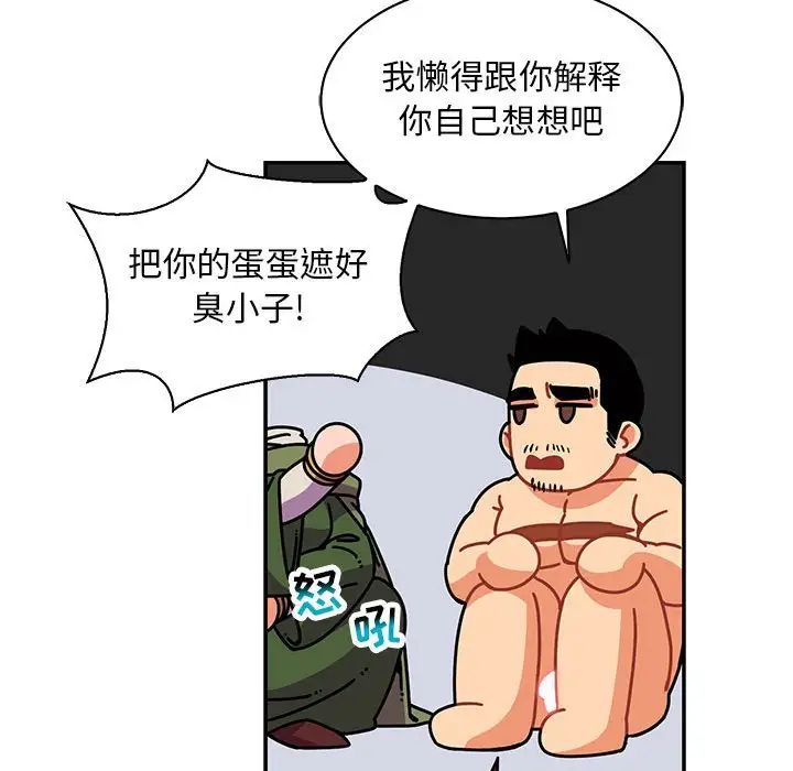 亲爱的你-Liebling！第61话