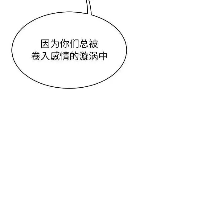 亲爱的你-Liebling！第61话